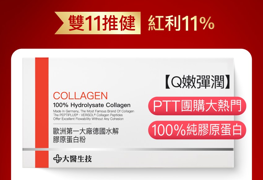 德國水解膠原蛋白粉