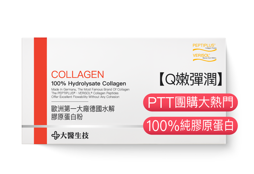 德國水解膠原蛋白粉