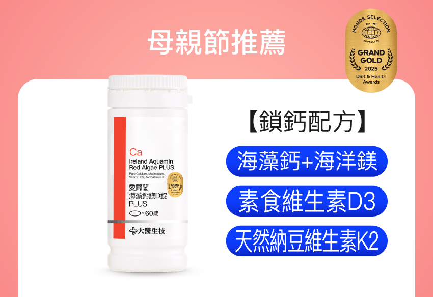 愛爾蘭海藻鈣鎂D錠PLUS【鈣好吞版(每錠200毫克)】新裝上市