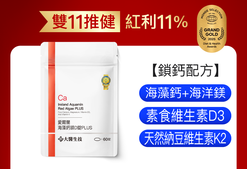 愛爾蘭海藻鈣鎂D錠PLUS