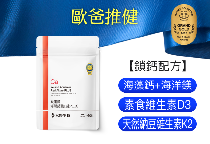 愛爾蘭海藻鈣鎂D錠PLUS