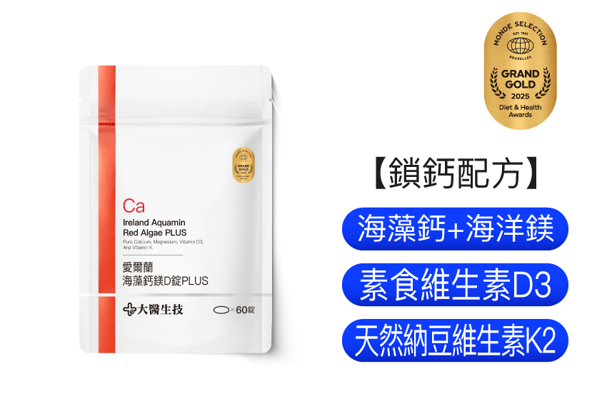 愛爾蘭海藻鈣鎂D錠PLUS