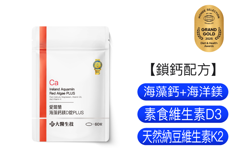愛爾蘭海藻鈣鎂D錠PLUS