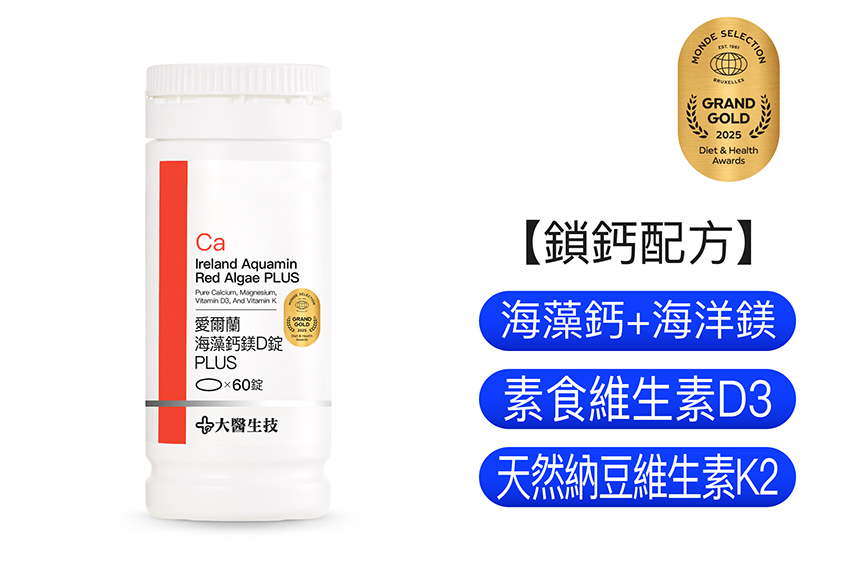 愛爾蘭海藻鈣鎂D錠PLUS【鈣好吞版(每錠200毫克)】新裝上市