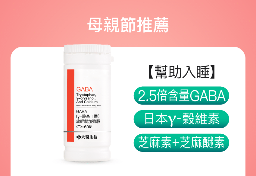 GABA(γ-胺基丁酸)放輕鬆加強版【95%高純度新錠劑】