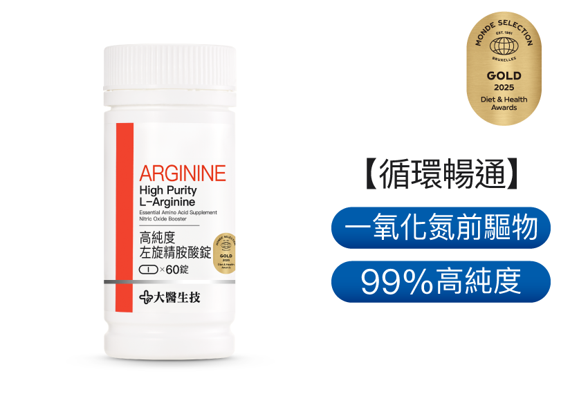 左旋精胺酸錠【一氧化氮】