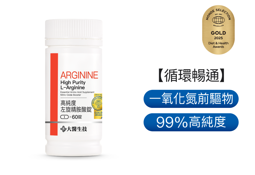 左旋精胺酸錠【一氧化氮】