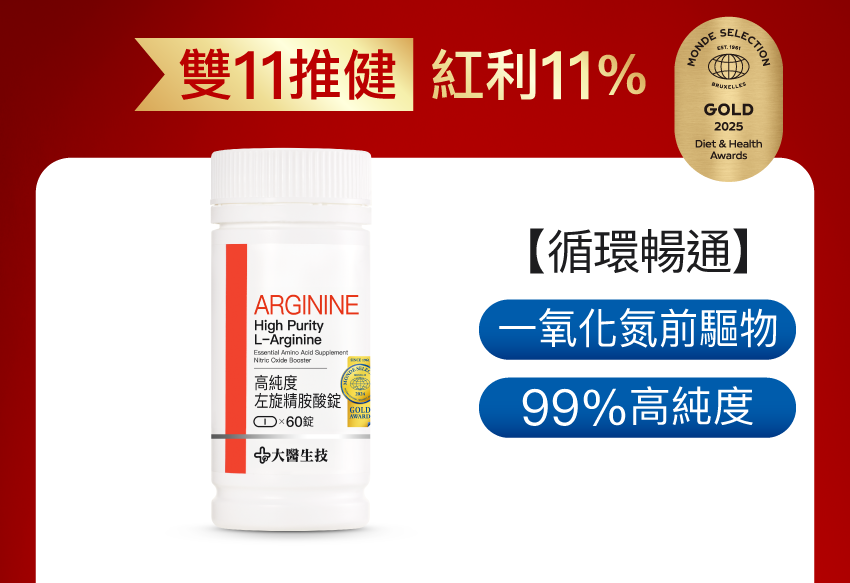 左旋精胺酸錠【一氧化氮】