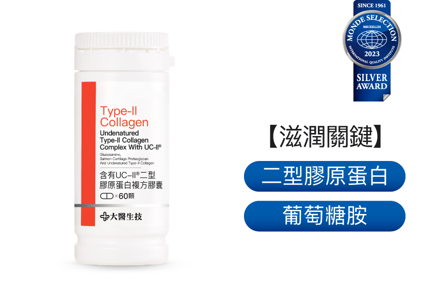 含有UC-II®二型膠原蛋白複方膠囊【新包裝上市】