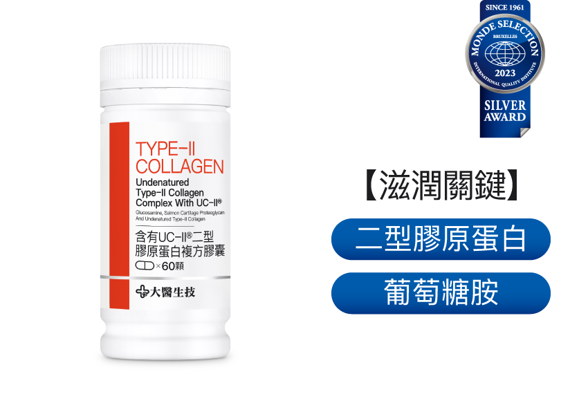 含有UC-II®二型膠原蛋白複方膠囊