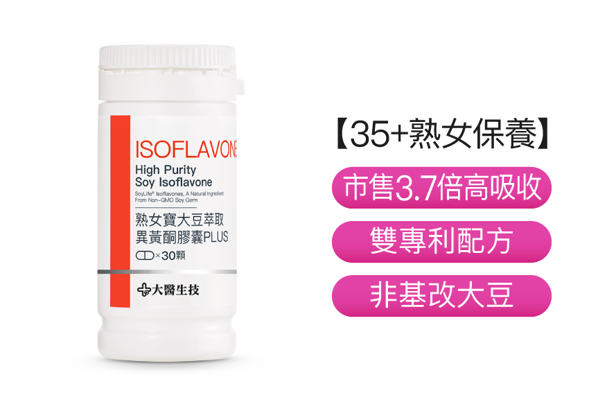 熟女寶大豆萃取異黃酮膠囊PLUS【新包裝上市】