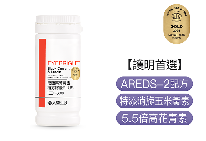 黑醋栗葉黃素複方膠囊PLUS【新包裝上市】