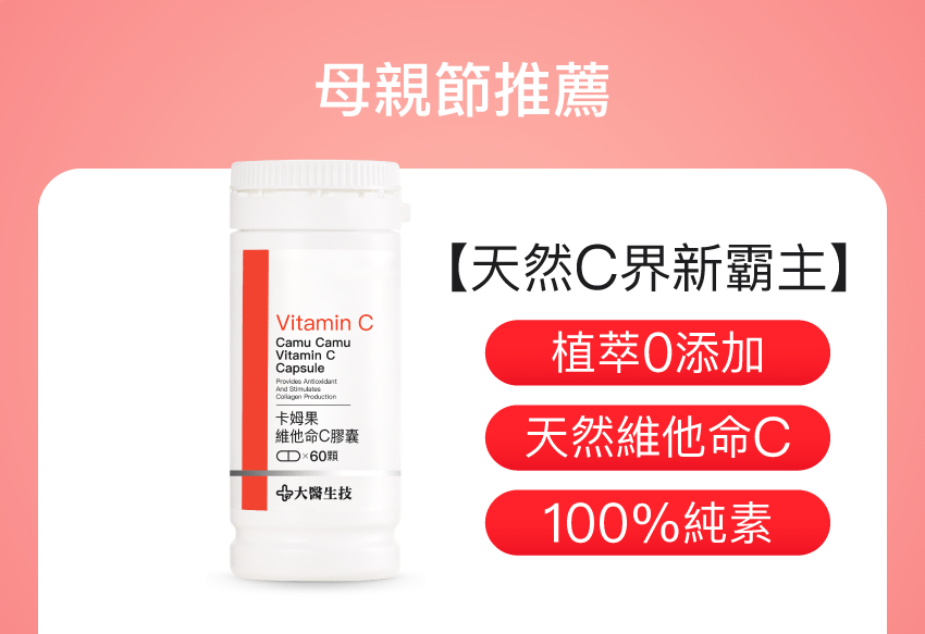 卡姆果維他命C膠囊【新包裝上市】