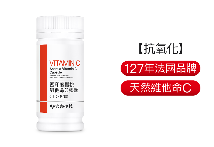 卡姆果維他命C膠囊【新包裝上市】