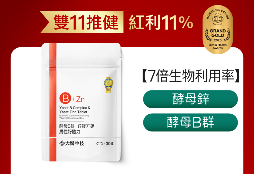 維他命B群+酵母鋅複方錠【男性好體力】