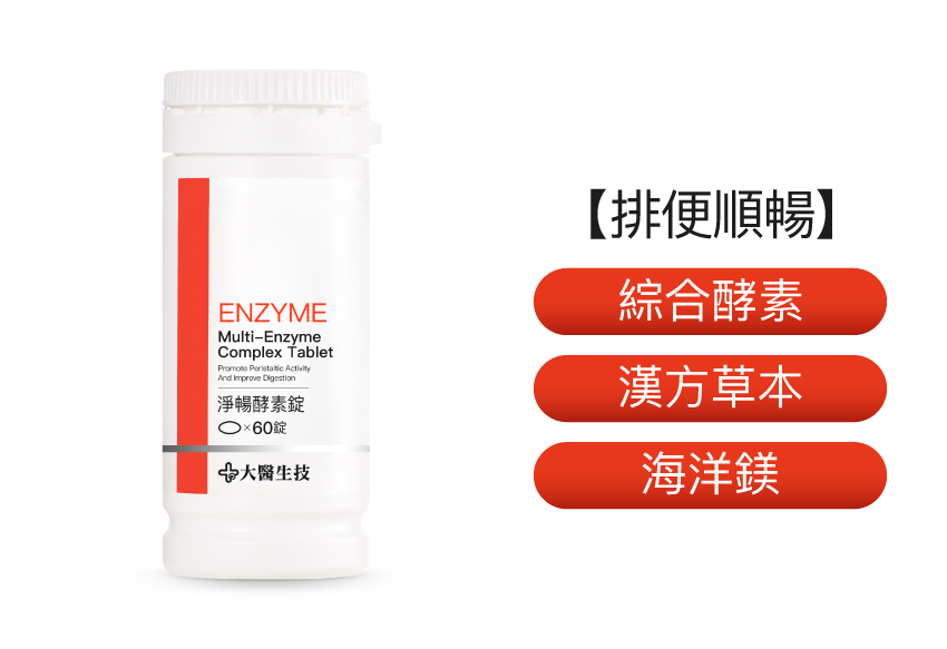 淨暢酵素錠【新包裝上市】