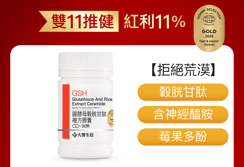 圓酵母穀胱甘肽複方膠囊(含神經醯胺)