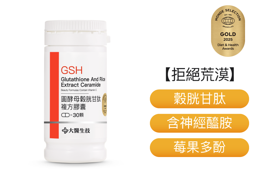 圓酵母穀胱甘肽複方膠囊(含神經醯胺)【新包裝上市】