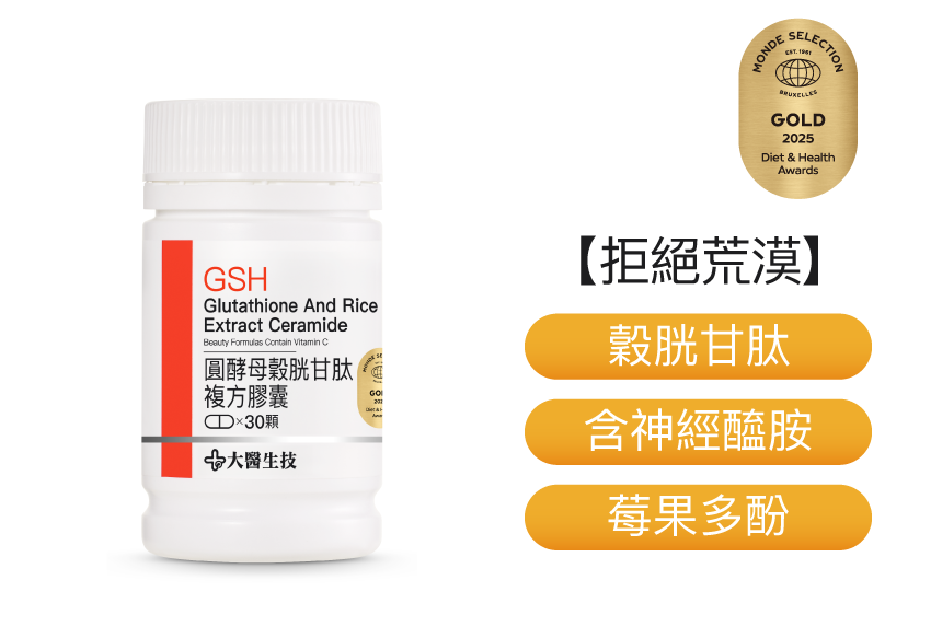 圓酵母穀胱甘肽複方膠囊(含神經醯胺)