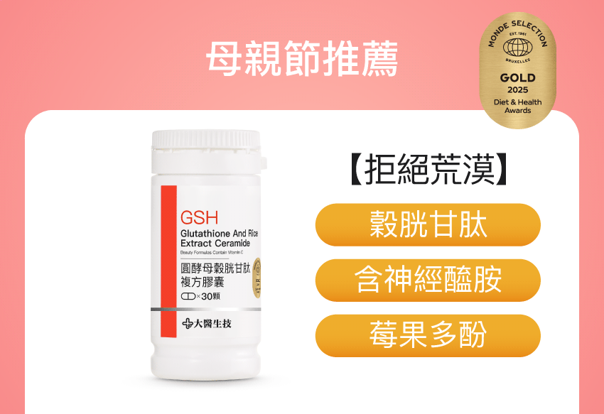圓酵母穀胱甘肽複方膠囊(含神經醯胺)【新包裝上市】