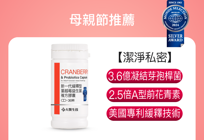 新一代緩釋型蔓越莓益生菌複方膠囊【新包裝上市】