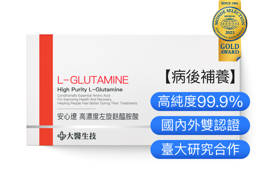 安心遼左旋麩醯胺酸