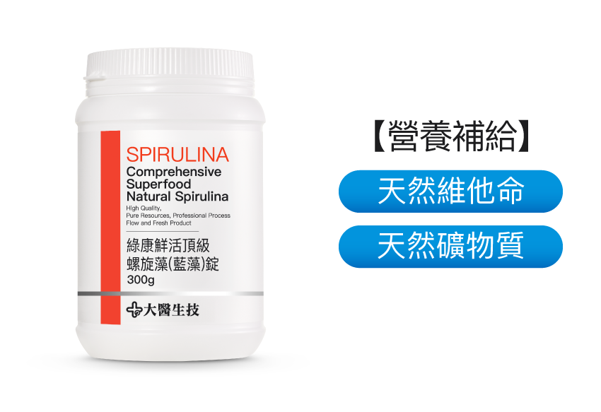 綠康鮮活螺旋藻(藍藻)錠
