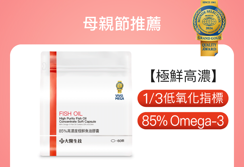 85%高濃度極鮮魚油膠囊