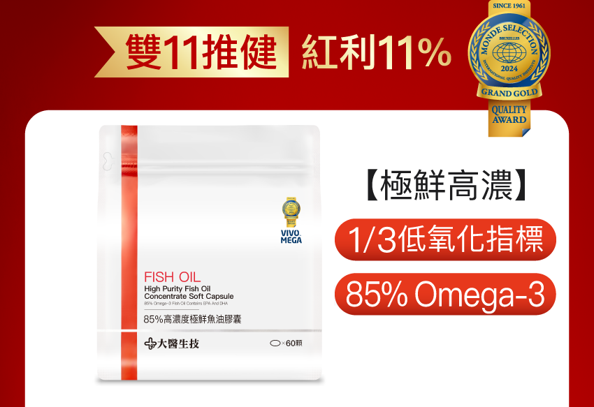 85%高濃度極鮮魚油膠囊