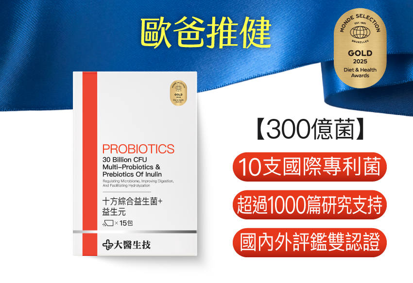 十方綜合益生菌+益生元