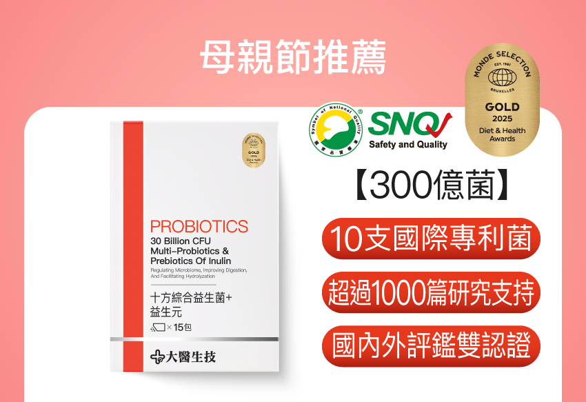 十方綜合益生菌+益生元