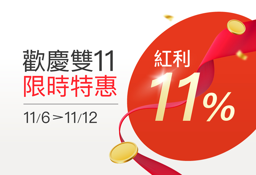 2025【大醫生技雙11】全店紅利11%送！熱銷組合限時63折起