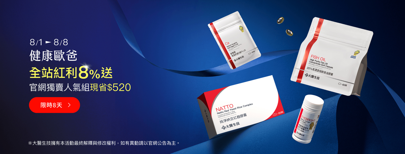 全站紅利8%送官網獨賣人氣組現省 $520!