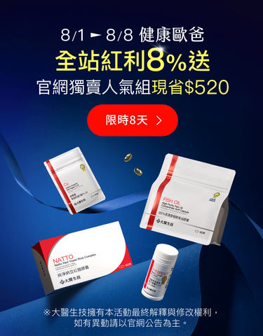 全站紅利8%送官網獨賣人氣組現省 $520!