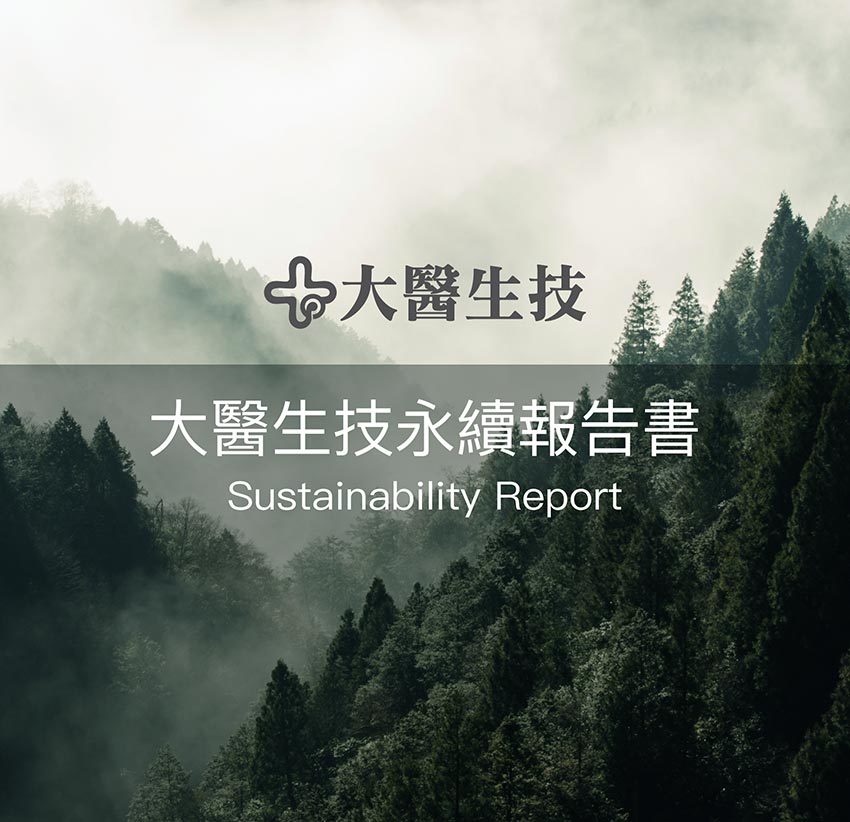 大醫生技永續報告書