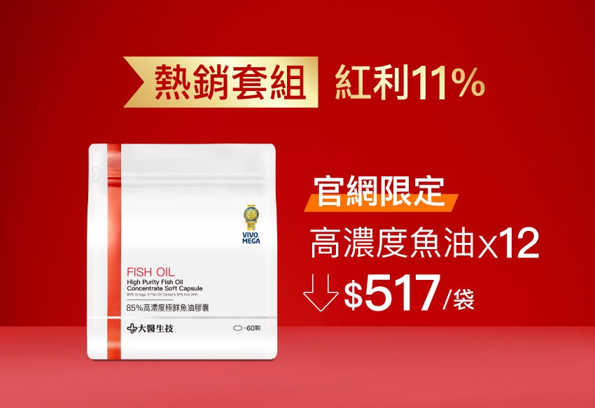【高濃度魚油團購組】85%高濃度極鮮魚油(60顆)X12入