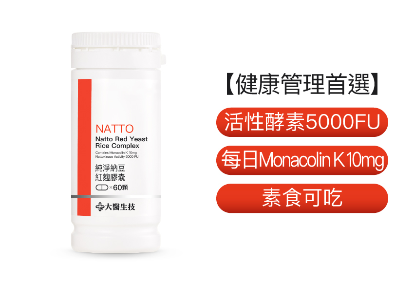 純淨納豆紅麴膠囊