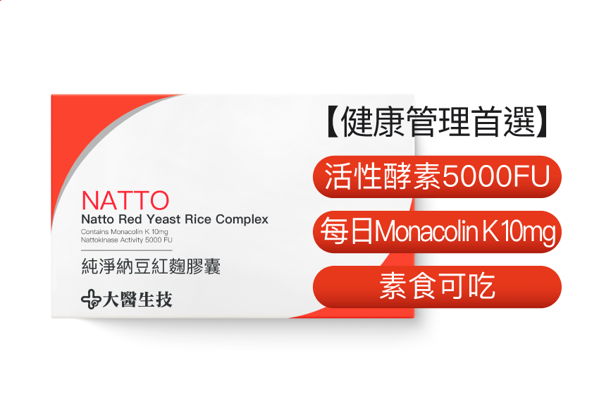 純淨納豆紅麴膠囊