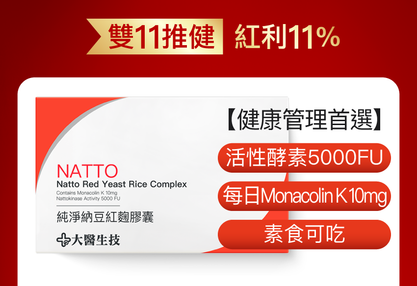 純淨納豆紅麴膠囊