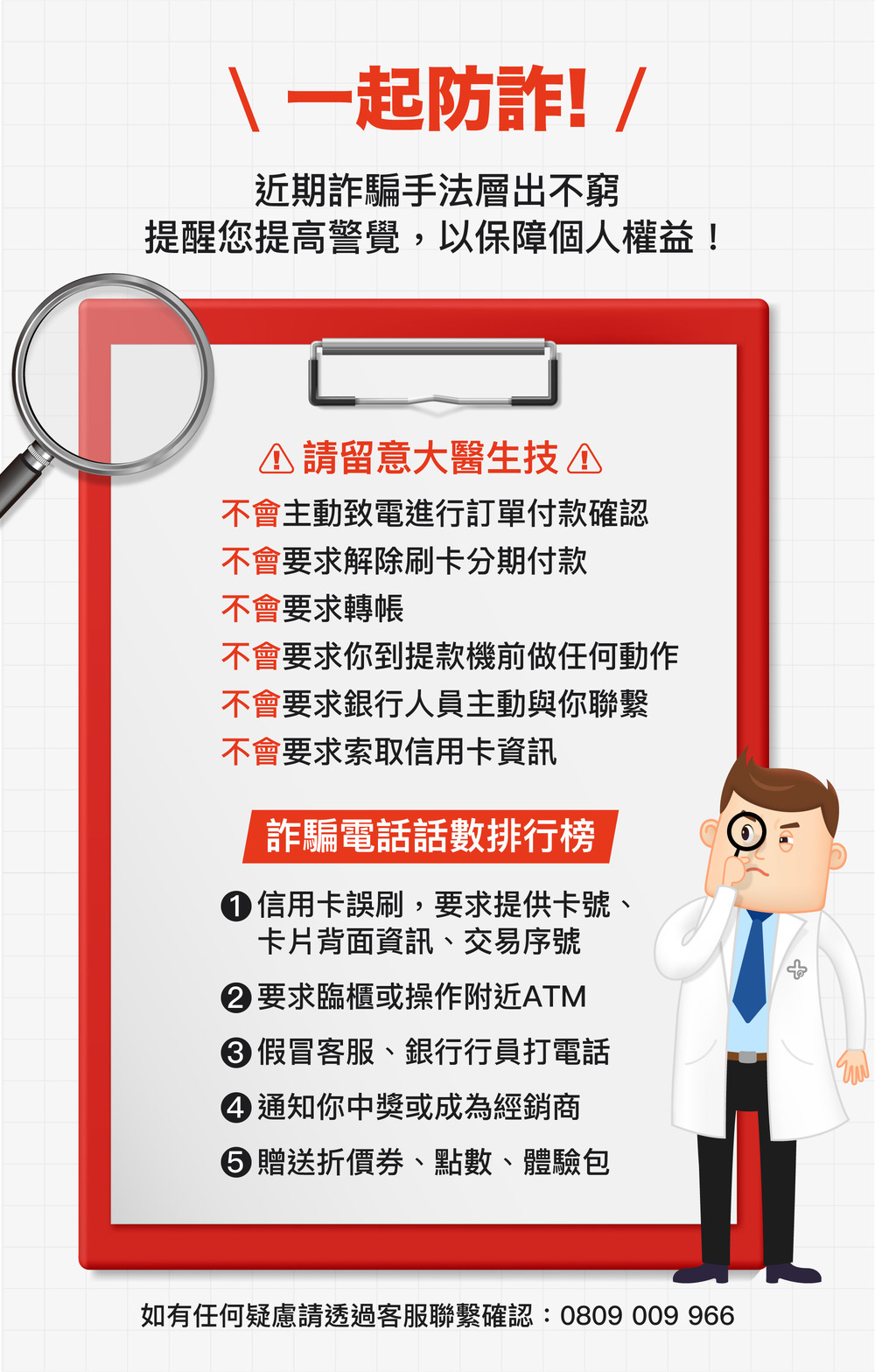 近期詐騙手法層出不窮，提醒您提高警覺，以保障個人權益！
