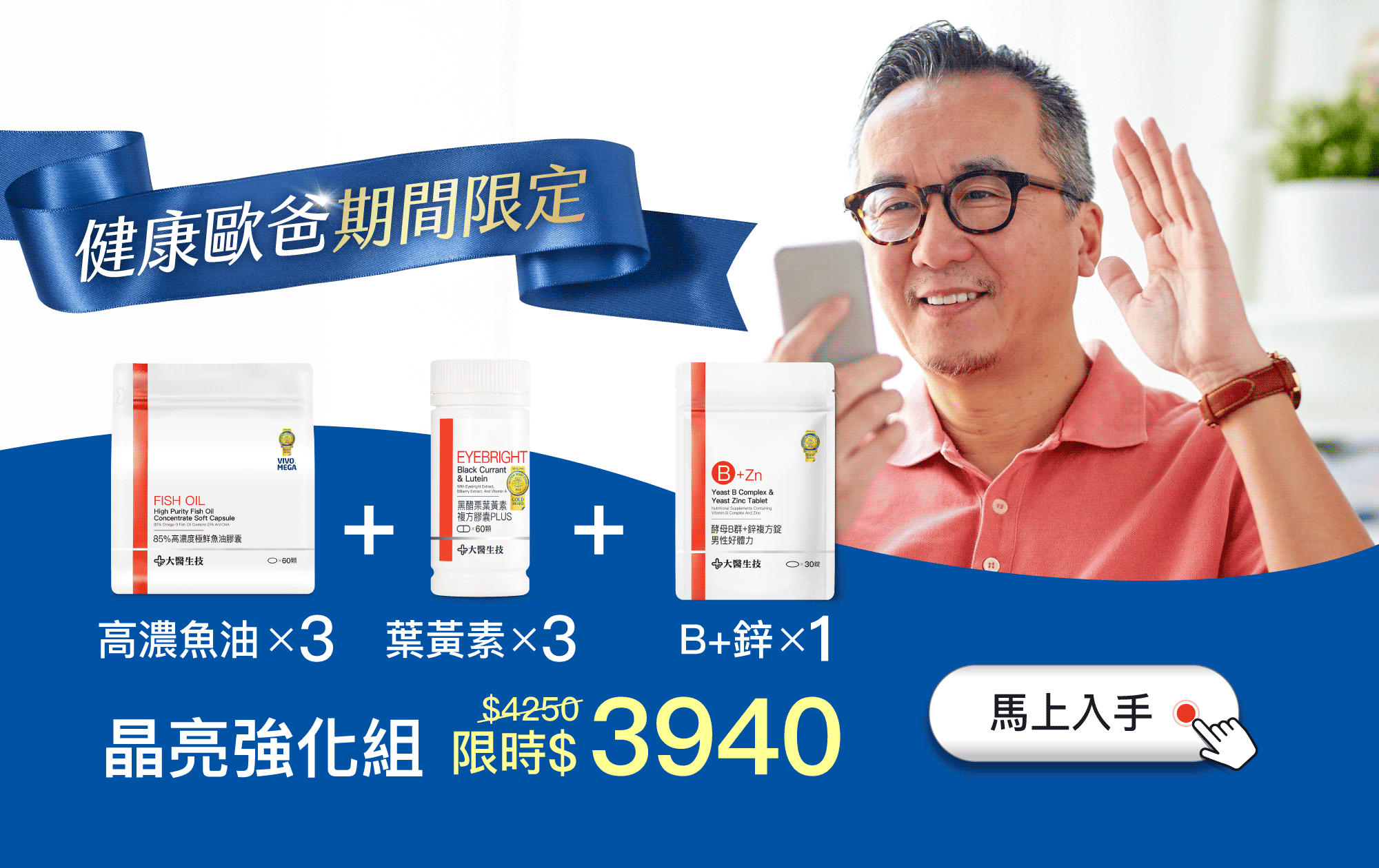 晶亮強化組限時$3940