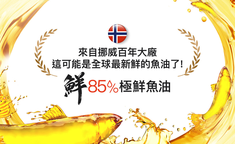 這可能是全球最新鮮的魚油了!