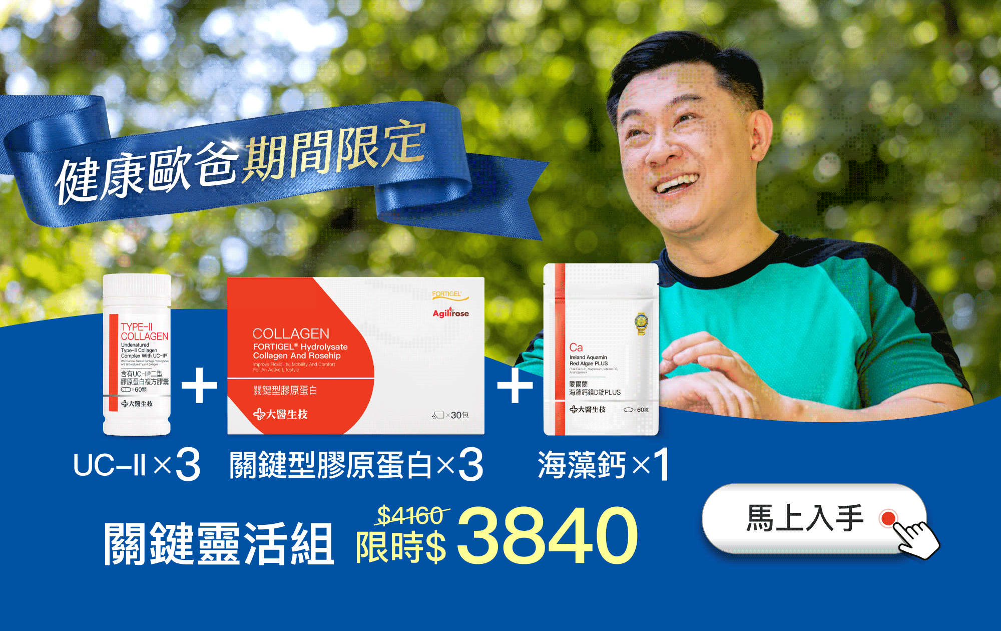關鍵靈活組限時$3840