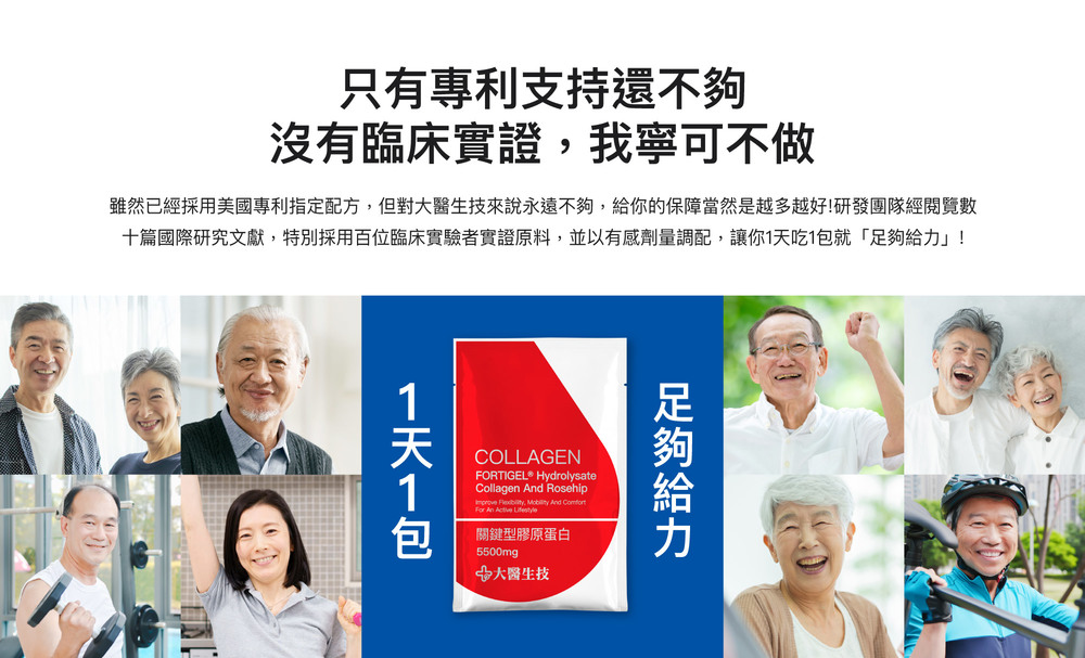 只有專利支持還不夠，沒有臨床實證，我寧可不做
