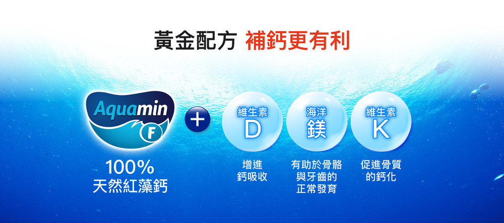 黃金配方 補鈣更有利