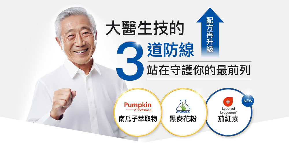 大醫生技的3道防線