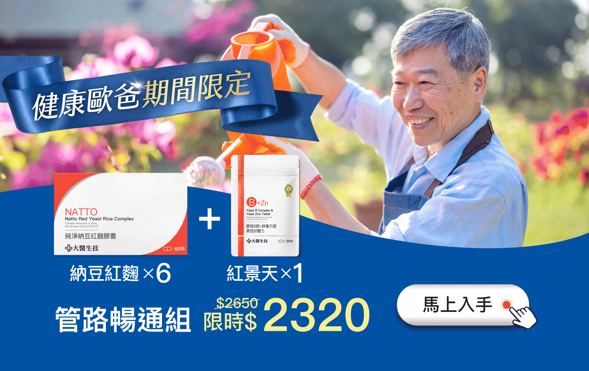 管路暢通組限時$2320