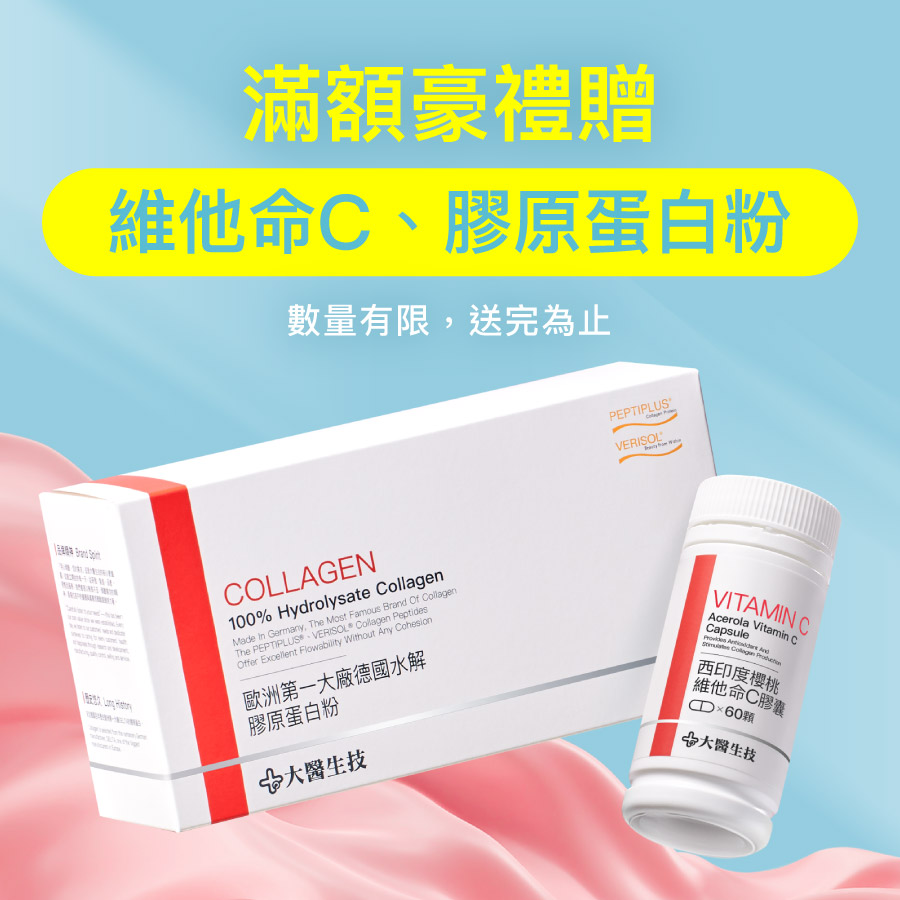 官網會員獨享滿額贈