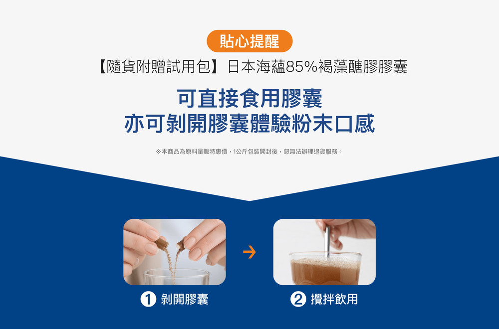 可直接食用膠囊亦可剝開膠囊體驗粉末口感