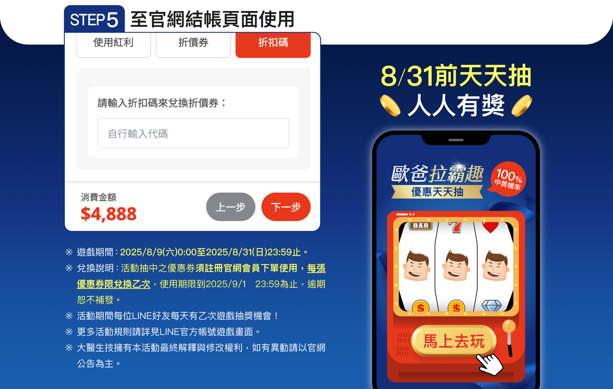 大醫生技官網優惠天天抽